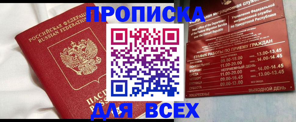 прописка гарантия в Ейске